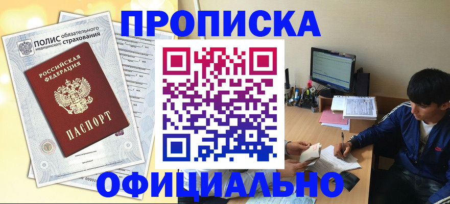 временная регистрация адрес в Нурлате