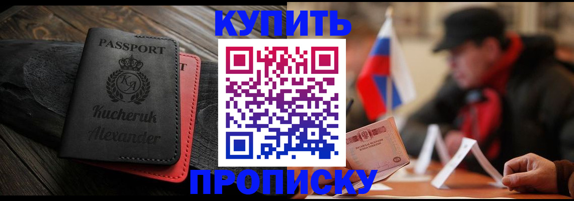 временная регистрация купить в Нурлате