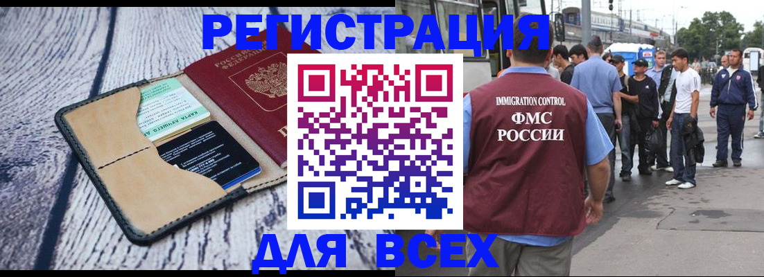прописка для работы в Нурлате