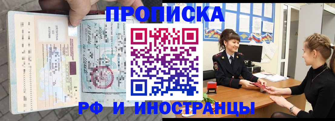прописка законно в Нурлате